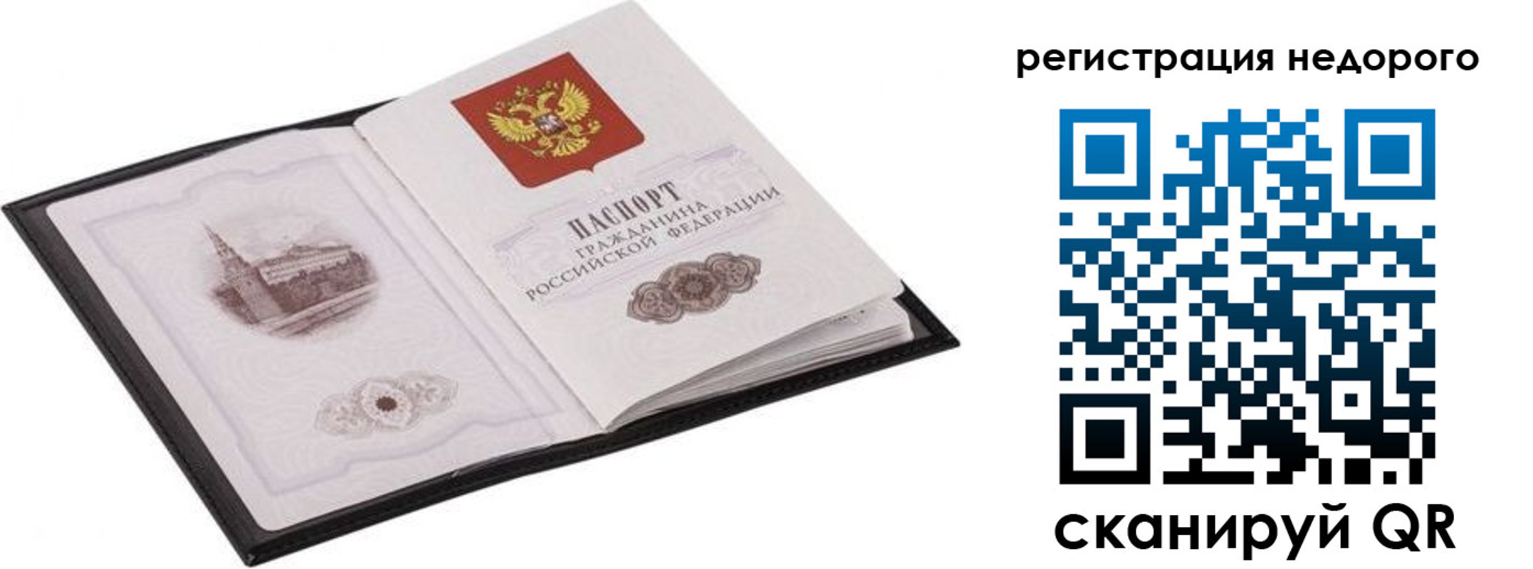 прописка штамп в Черепаново