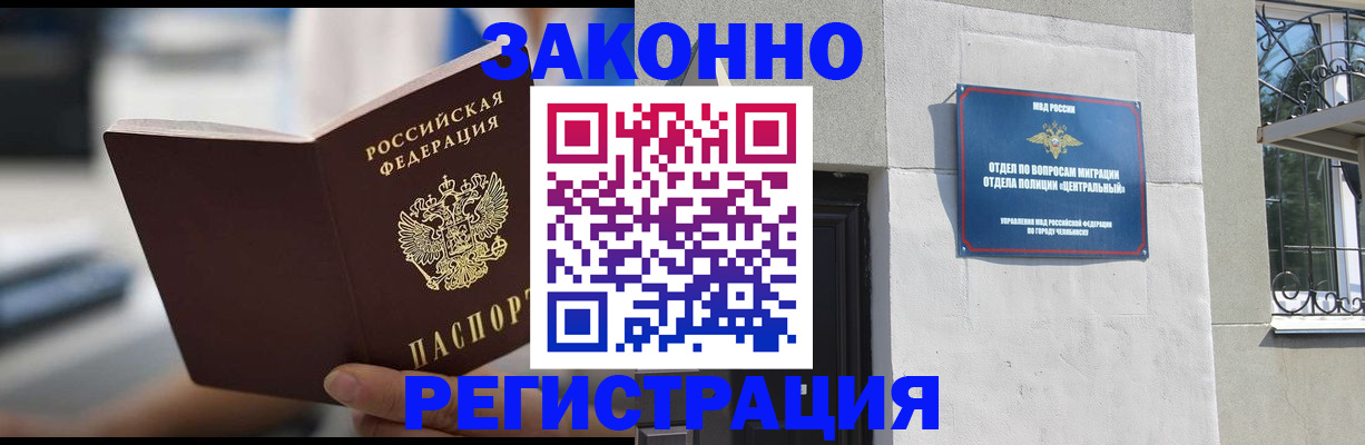 временная регистрация госуслуги в Черепаново