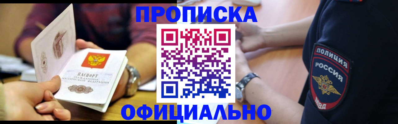 прописка иностранных граждан в Черепаново
