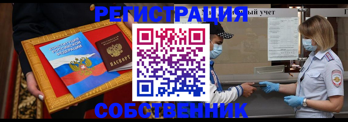 прописка регистрация в Черепаново