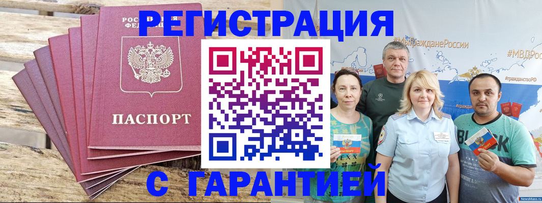 временная регистрация гарантия в Черепаново